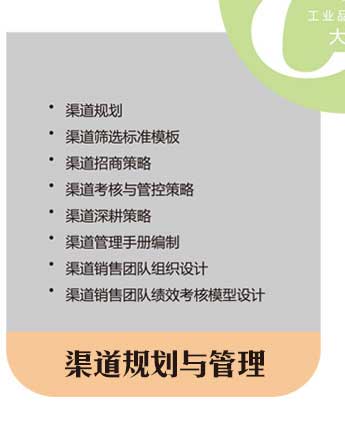 工業(yè)品營(yíng)銷(xiāo)渠道規(guī)劃與管理 工業(yè)品營(yíng)銷(xiāo)渠道規(guī)劃與管理